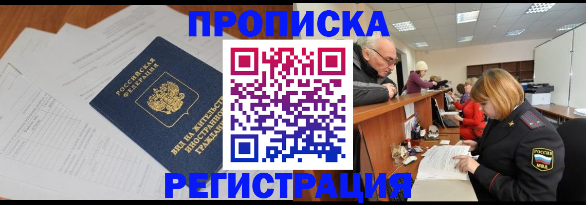 прописка иностранных граждан в Пущино