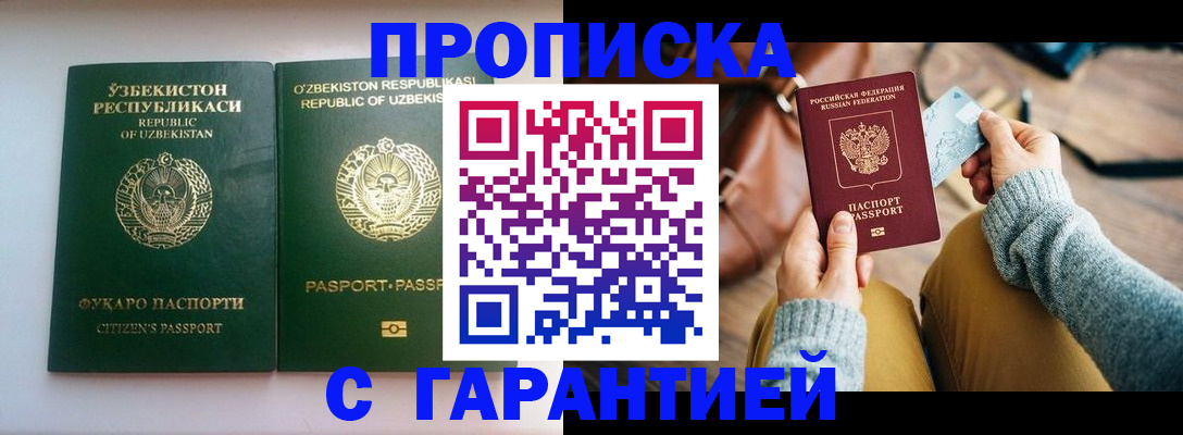 прописка от собственника в Пущино